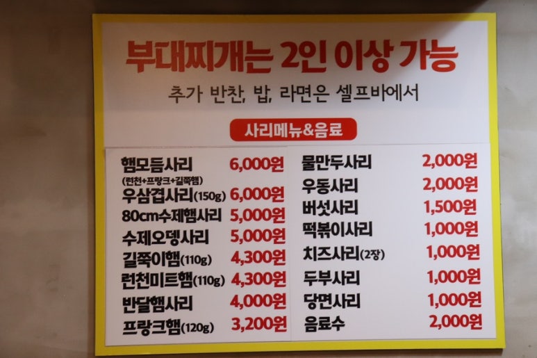 명랑부대찌게 이미지