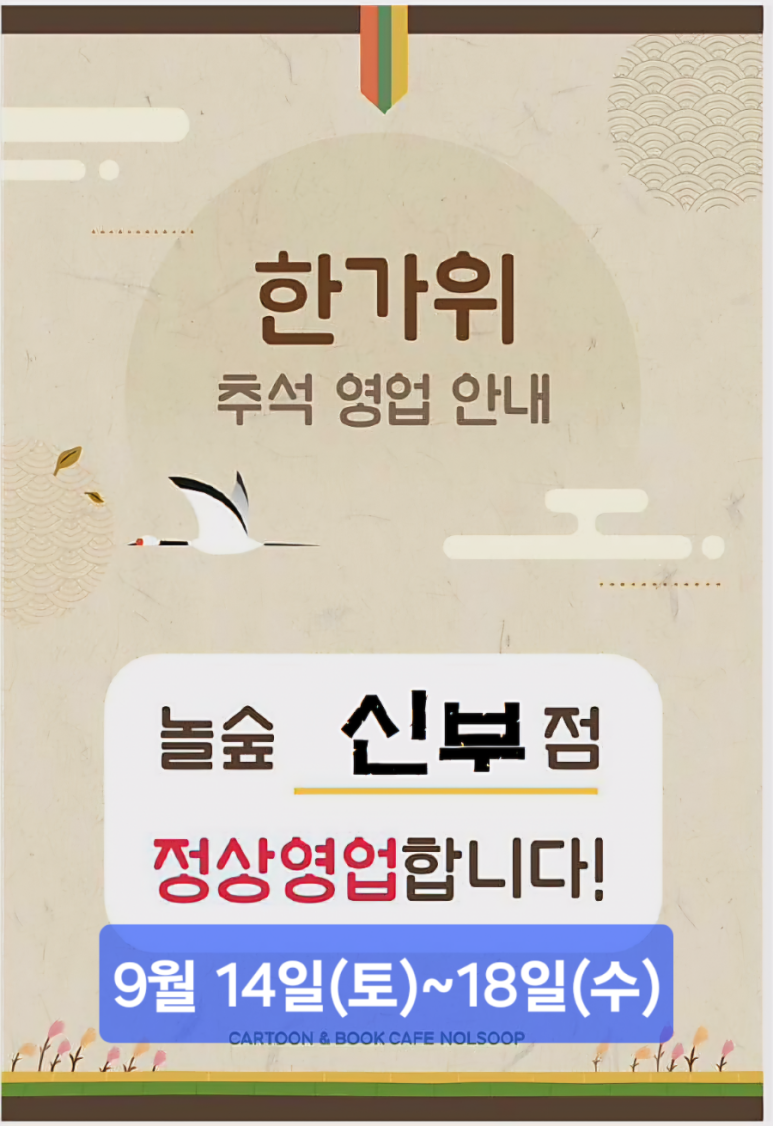 놀숲신부점 이미지