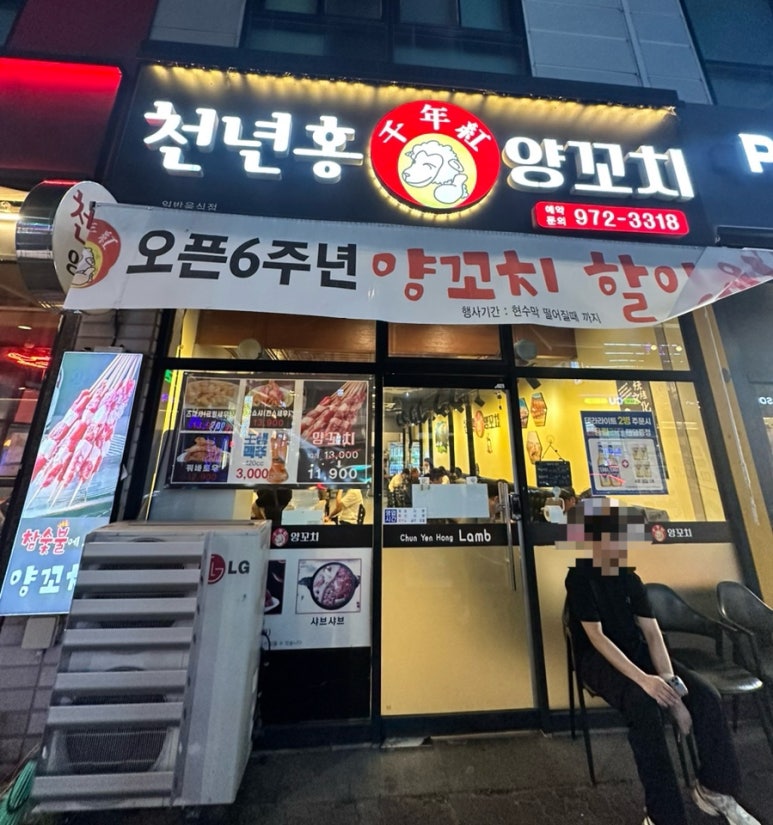 천년홍양꼬치 이미지