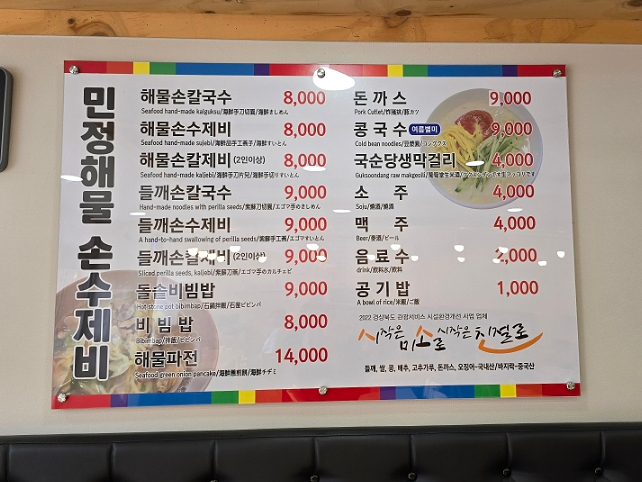 민정수제비 이미지