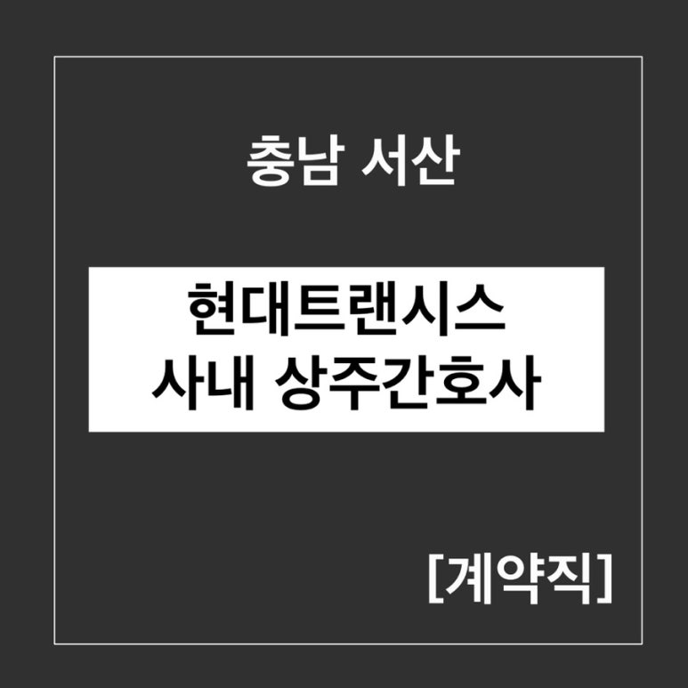 현대트랜시스(주) 이미지