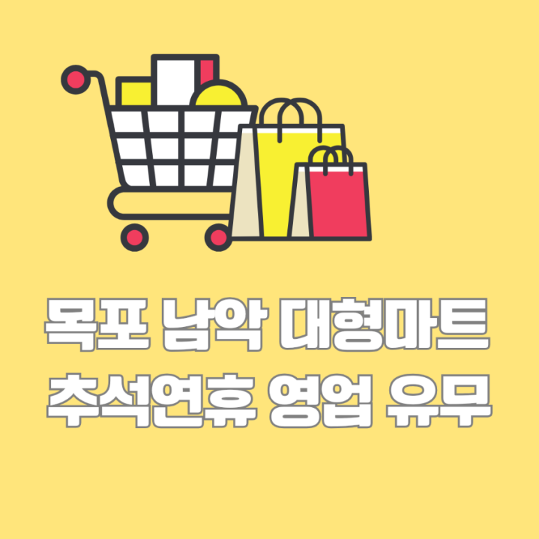 남악유통 이미지