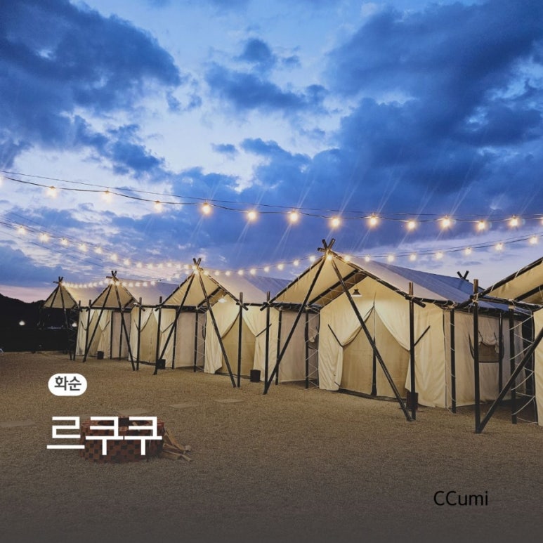 르쿠쿠 이미지