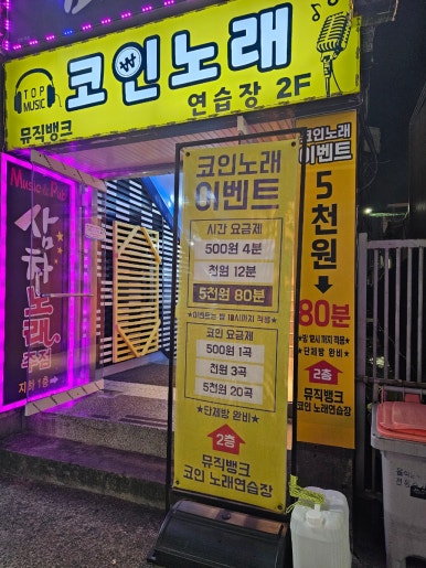 뮤직뱅크노래연습장 이미지