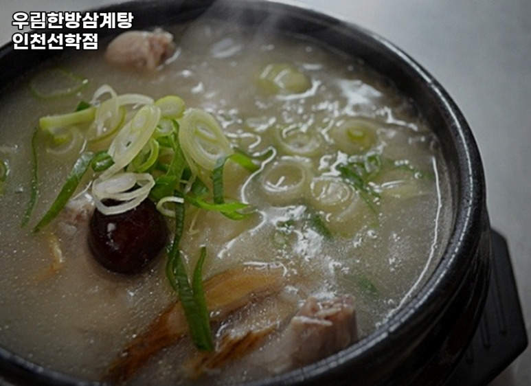 연수한방삼계탕 이미지
