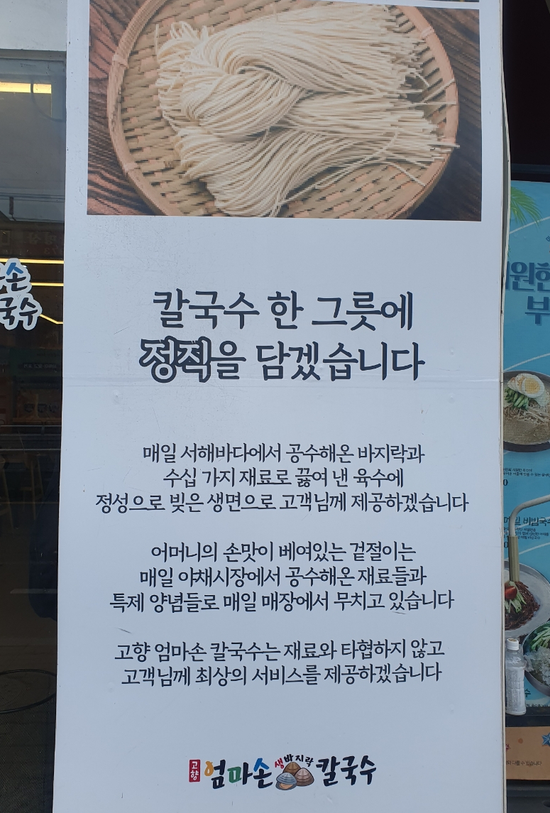 고향엄마손생바지락칼국수병점 이미지