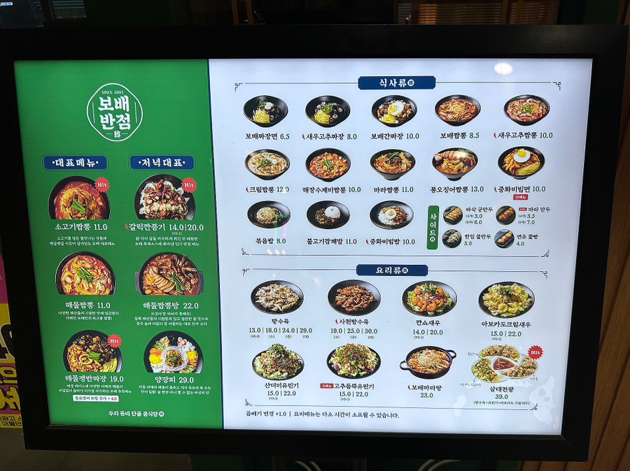 보배반점 검단신도시점 이미지
