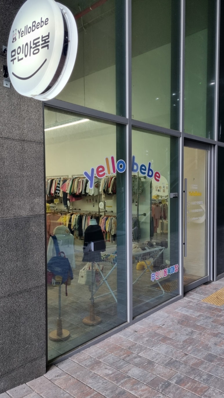 옐로베베원주 이미지