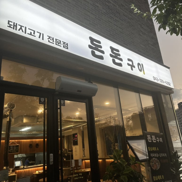 돈돈구이 이미지