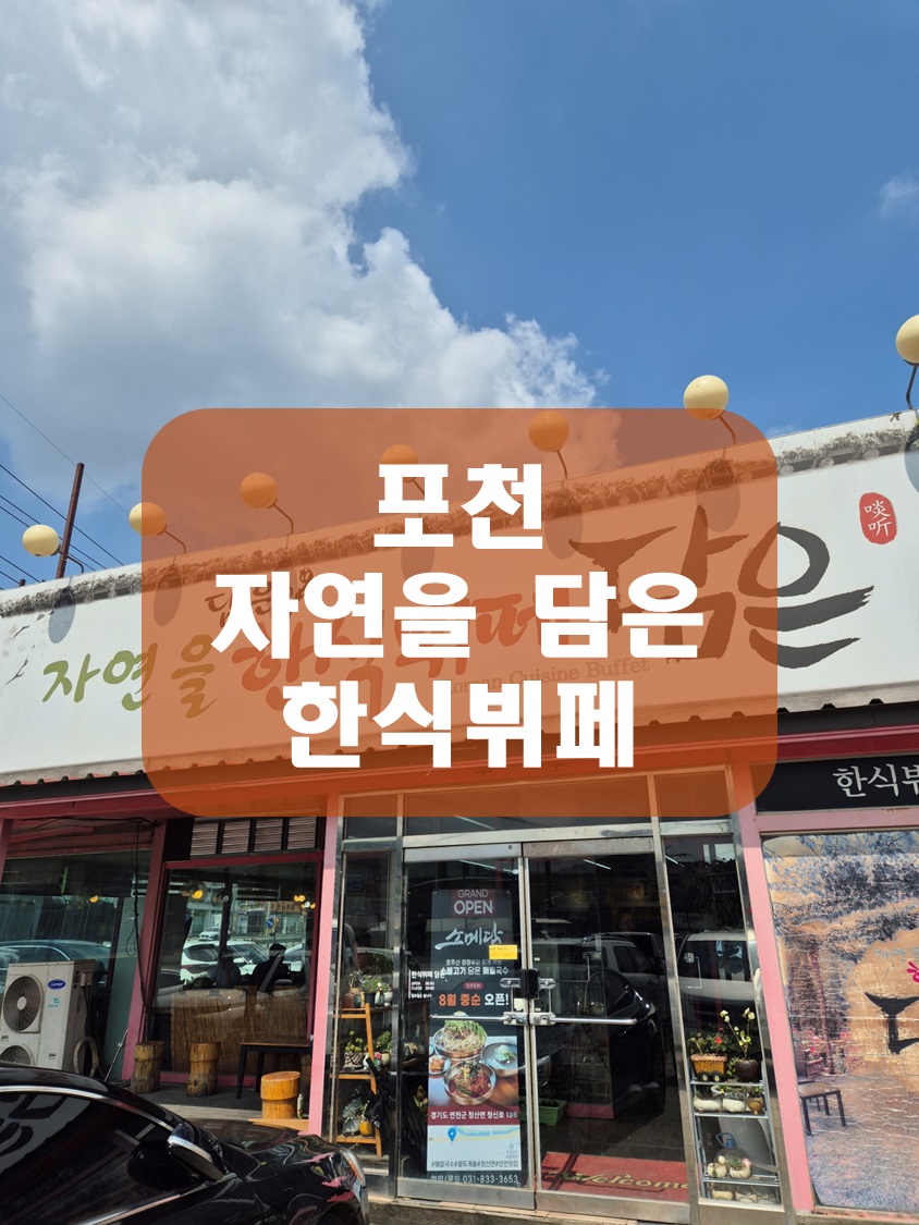 거래처한식뷔페 이미지