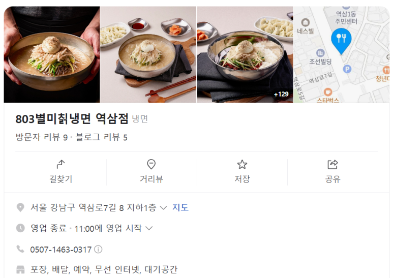 803별미칡냉면 이미지