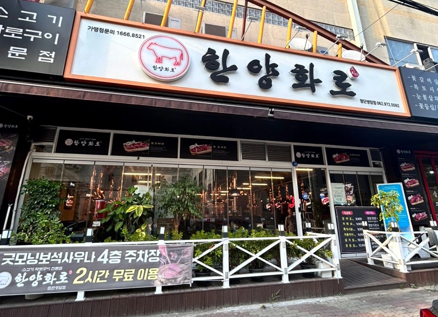 한양화로첨단쌍암점 이미지