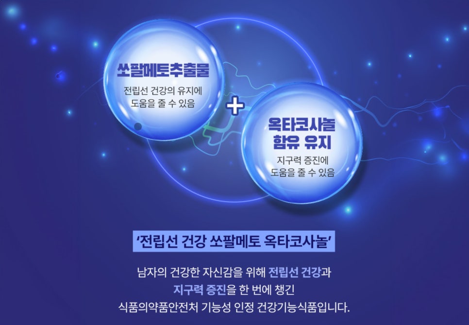 50대 남성 전립선 비대증 관리 – #추석선물대첩 셀트리온 이너랩 전립선건강 쏘팔메토 옥타코사놀로 이미지 10