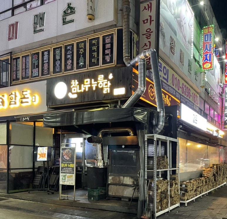 참나무누룽닭 이미지