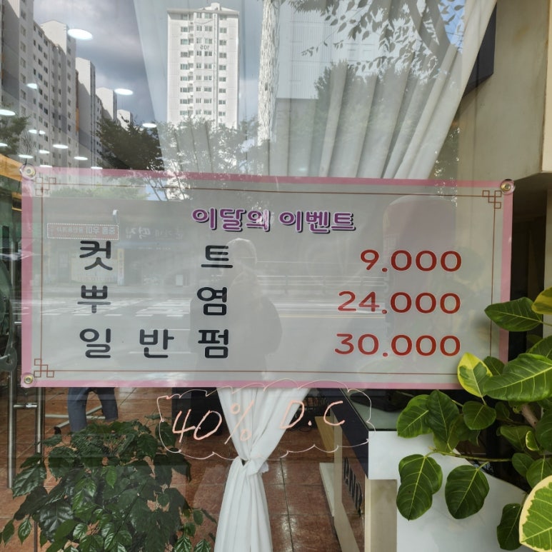 BNB헤어펌 이미지