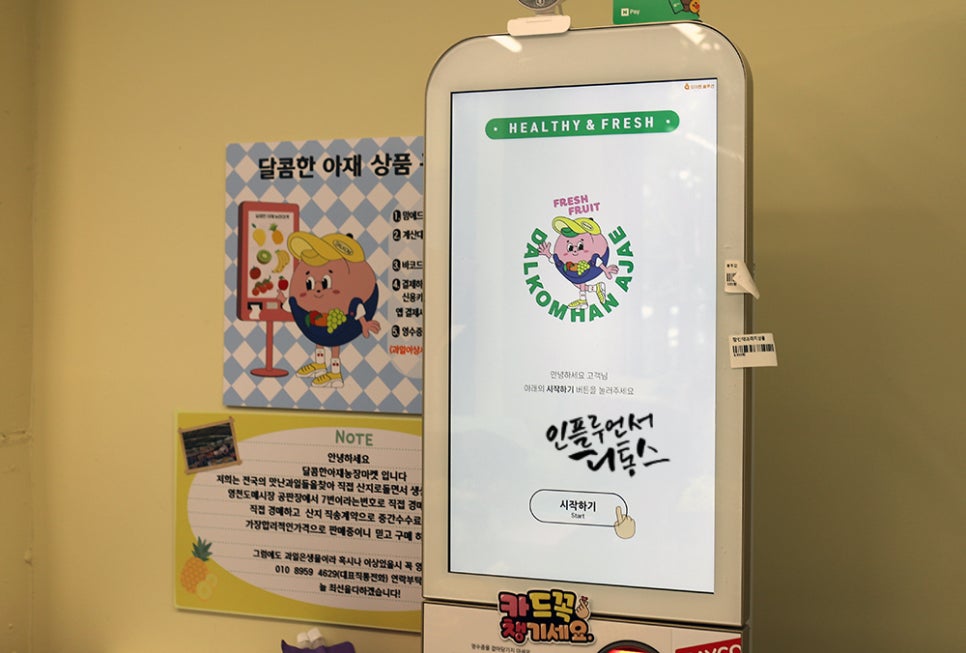 달콤한무인마켓 이미지