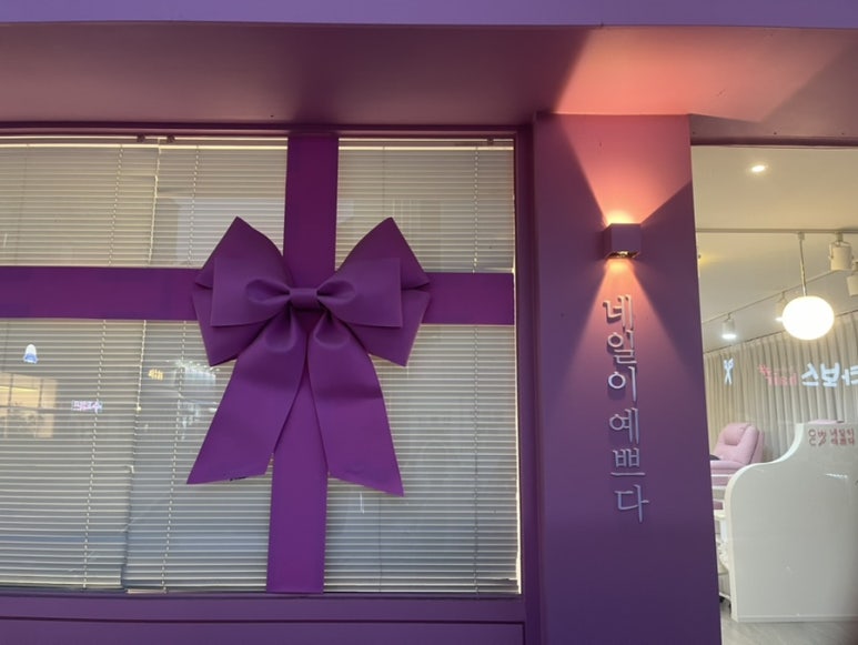 네일이예쁘다 문학본점 이미지