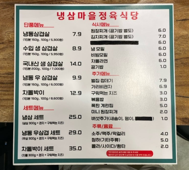 냉삼마을정육식당 이미지
