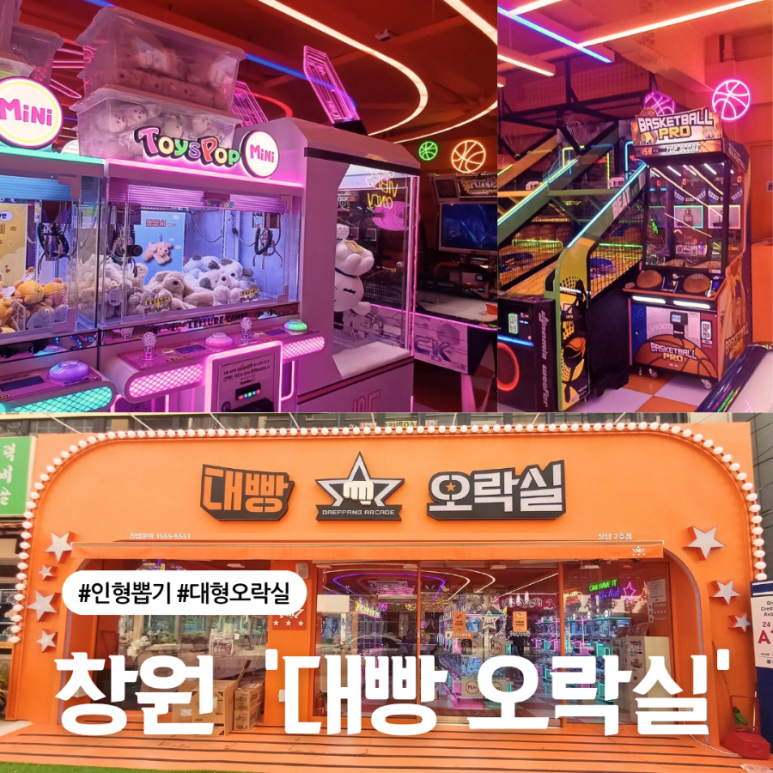 대빵오락실 이미지