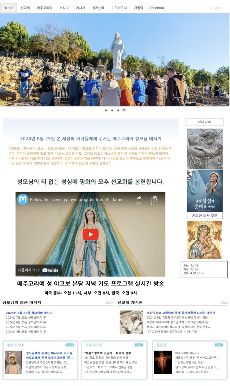 평화의 모후 선교회 이미지