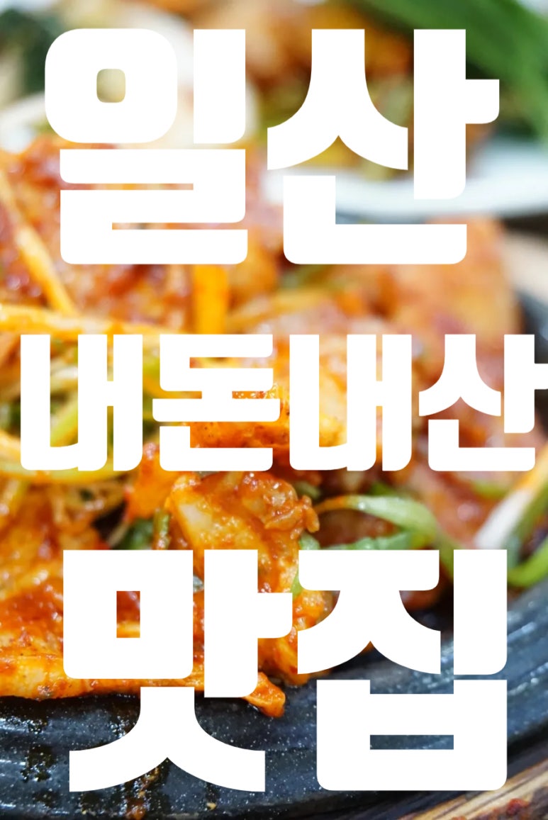 옛고을한식뷔페 이미지