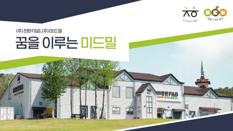 주식회사 미드밀 이미지