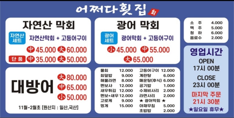 어쩌다횟집 이미지