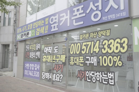 마산휴대폰성지옆커폰 이미지
