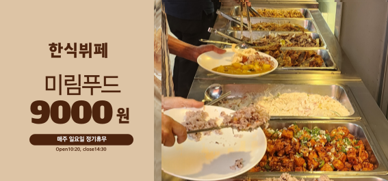 미림푸드 이미지