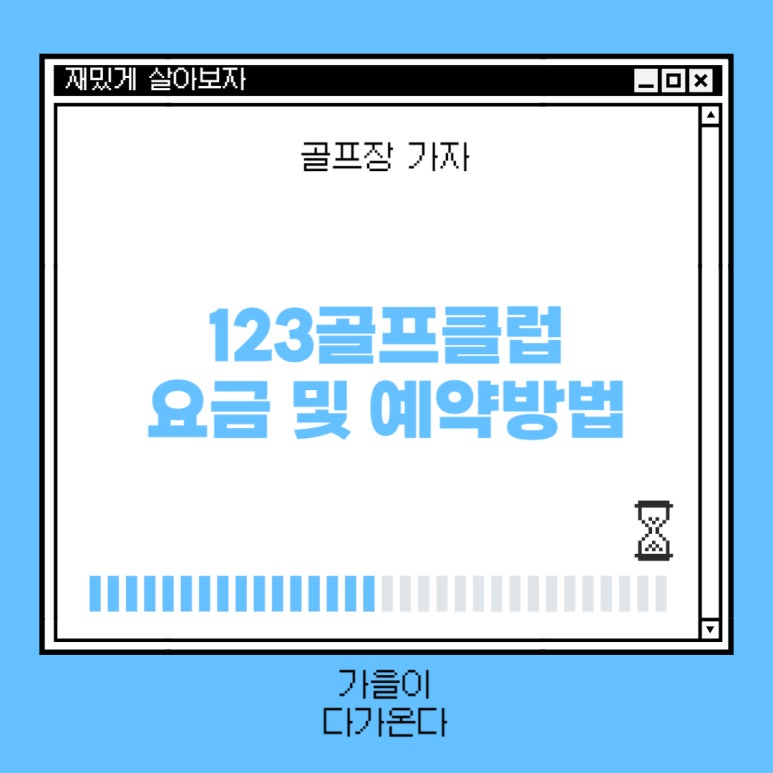 123골프클럽 이미지