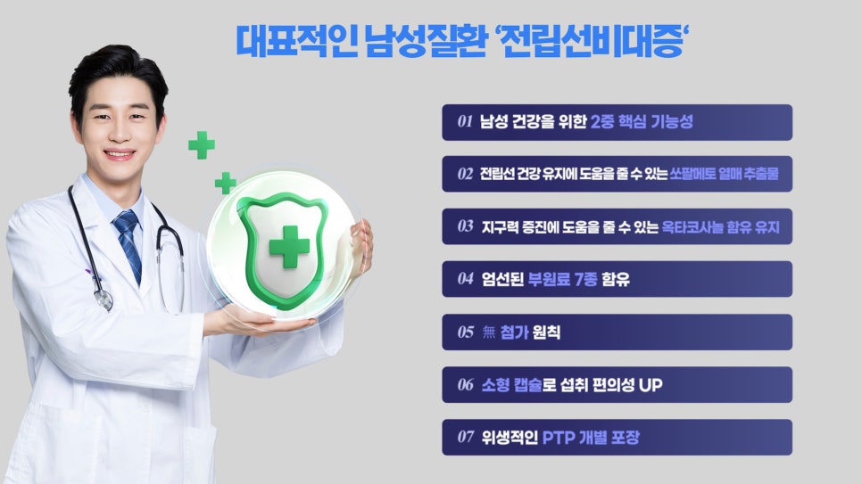 50대 남성 전립선 비대증 관리 – #추석선물대첩 셀트리온 이너랩 전립선건강 쏘팔메토 옥타코사놀로 이미지 3