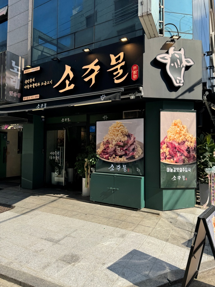 소주물 이미지