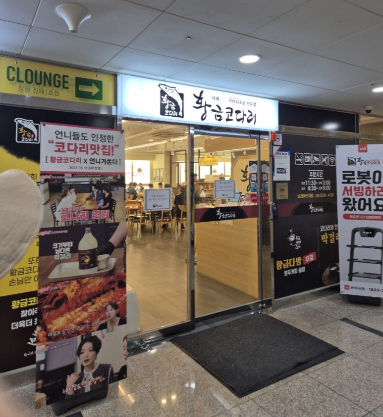 황금코다리진해자은점 이미지