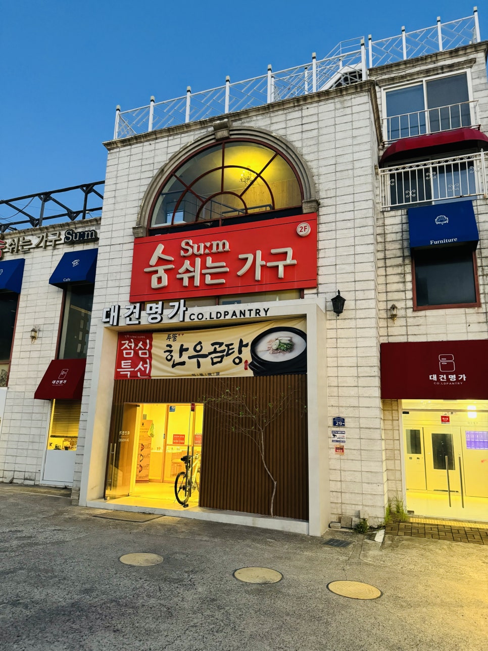 대건명가 송정플래그샵 1호점 이미지