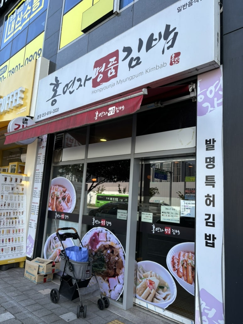 홍연자명품김밥 이미지