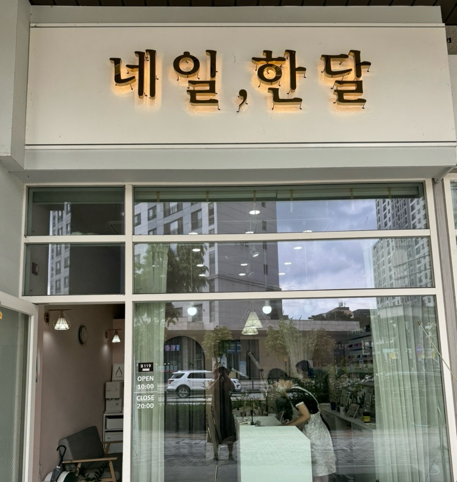 네일한달 이미지