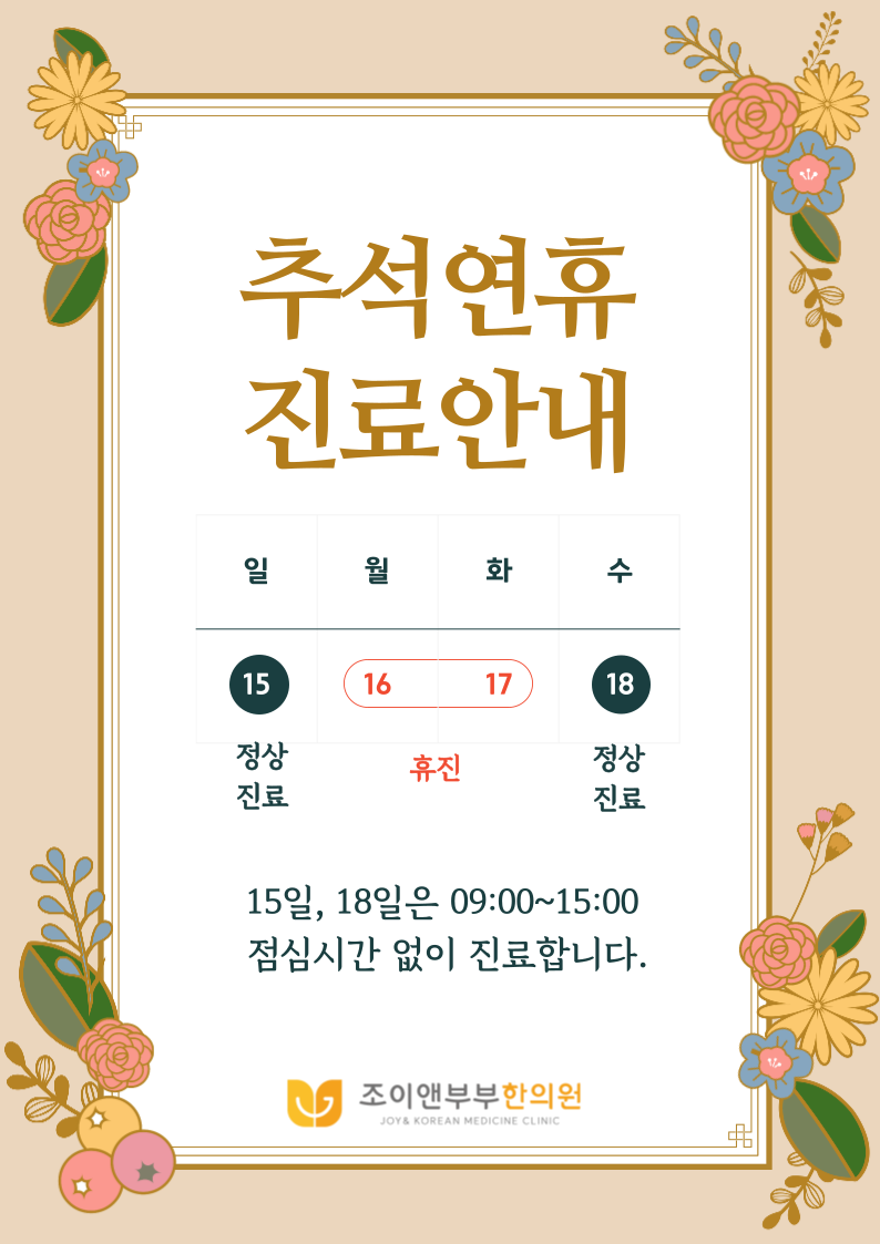 조이앤부부한의원 이미지