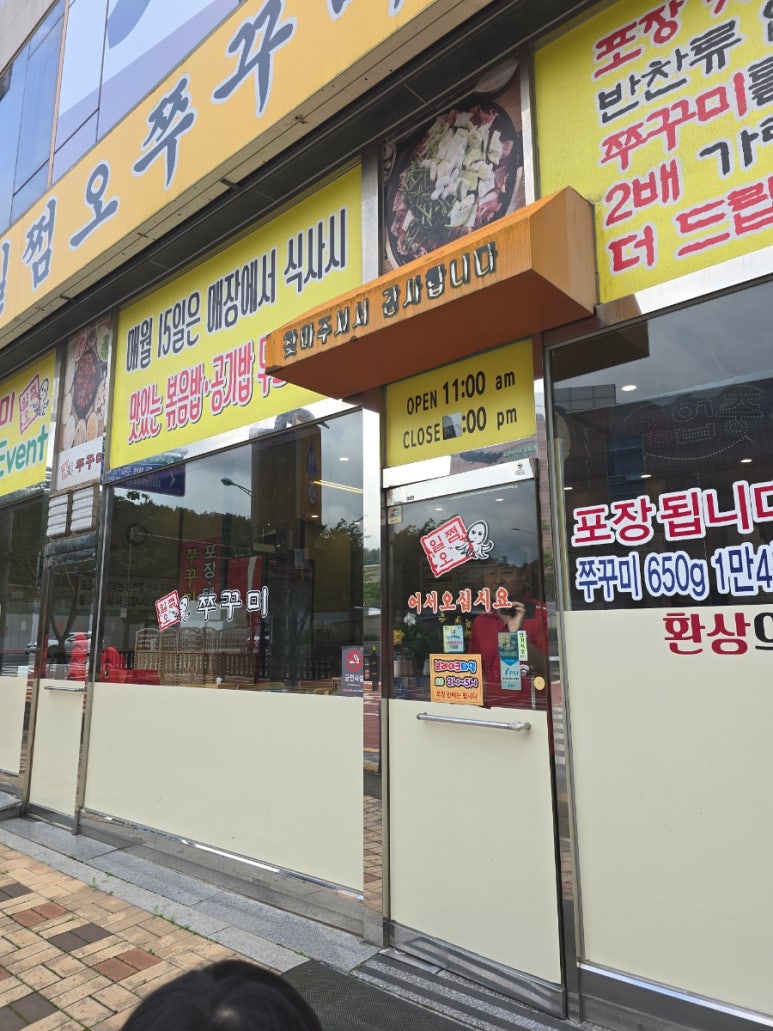 일쩜오쭈꾸미 이미지