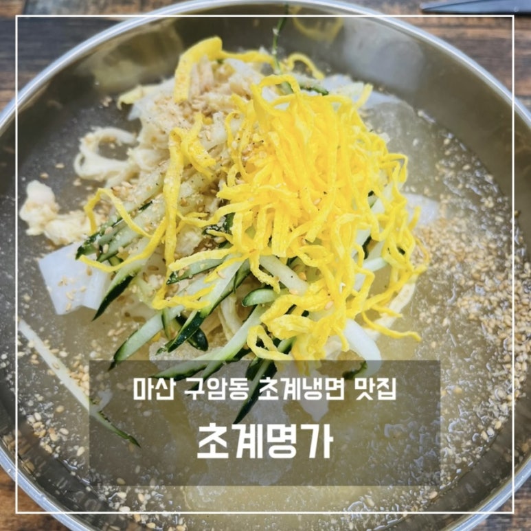 초계명가 이미지