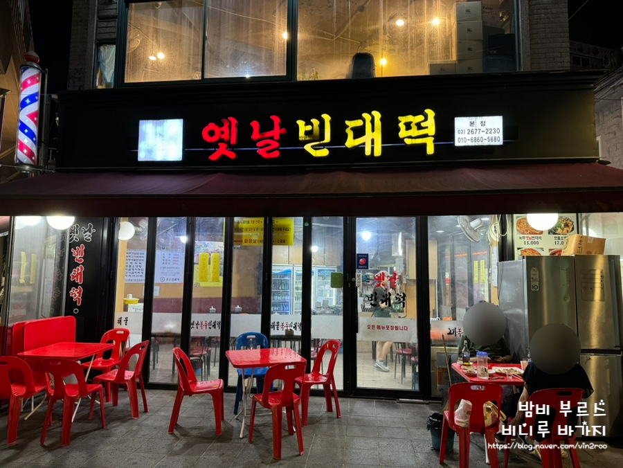 옛날빈대떡(당산점) 이미지