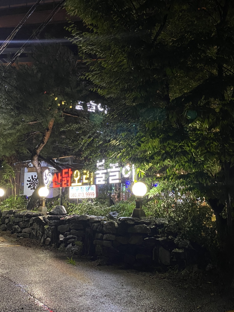 산닭오리불놀이 이미지