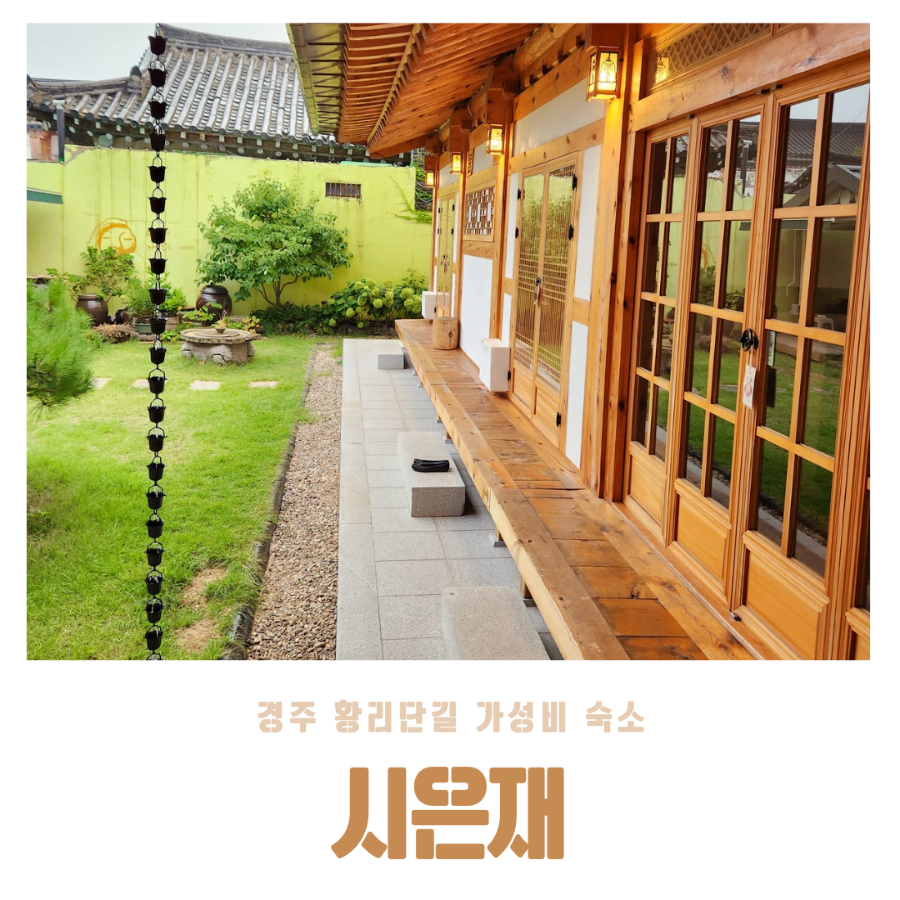 시은재 이미지