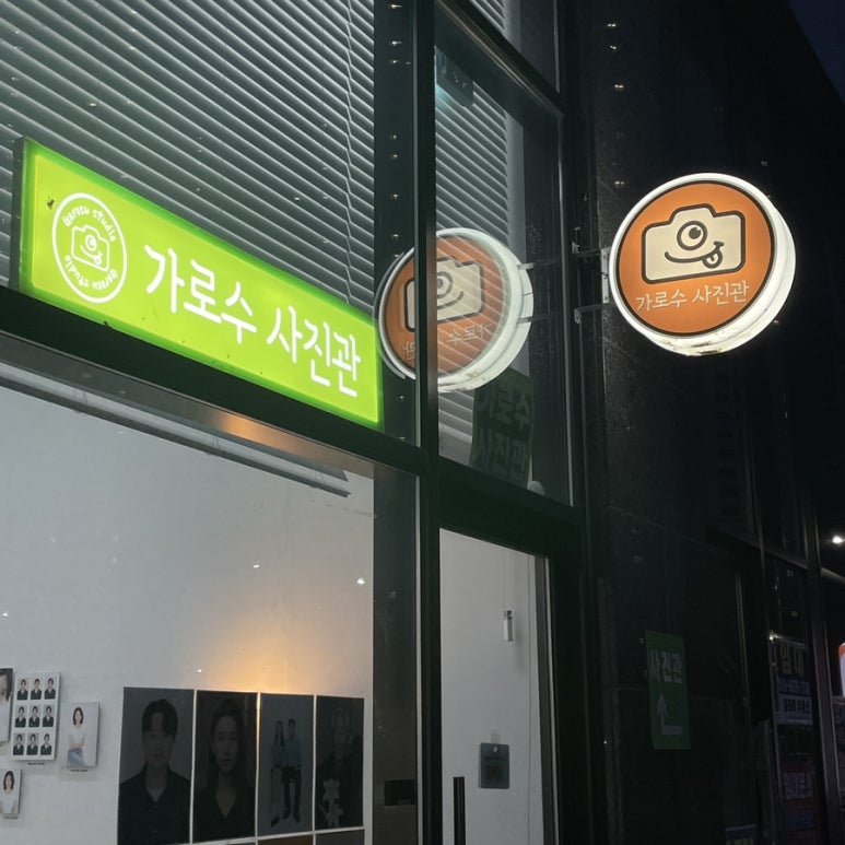 가로수사진관 이미지