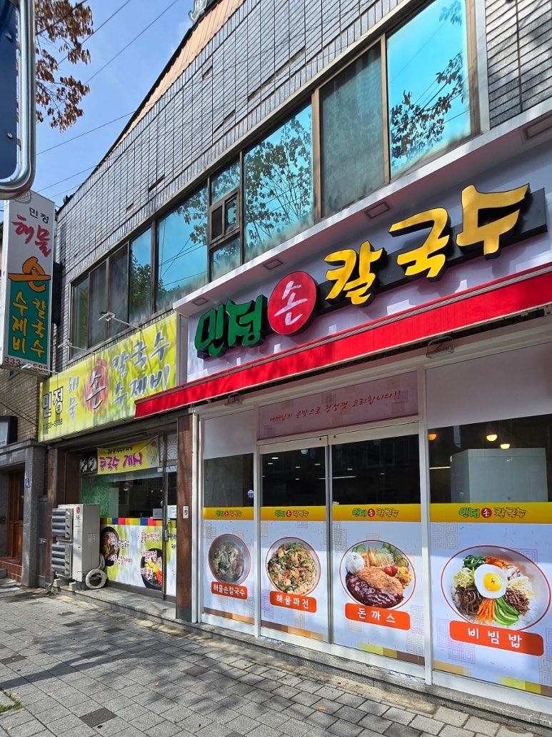 민정수제비 이미지