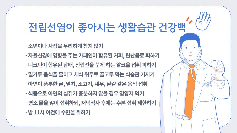 50대 남성 전립선 비대증 관리 – #추석선물대첩 셀트리온 이너랩 전립선건강 쏘팔메토 옥타코사놀로 이미지 7