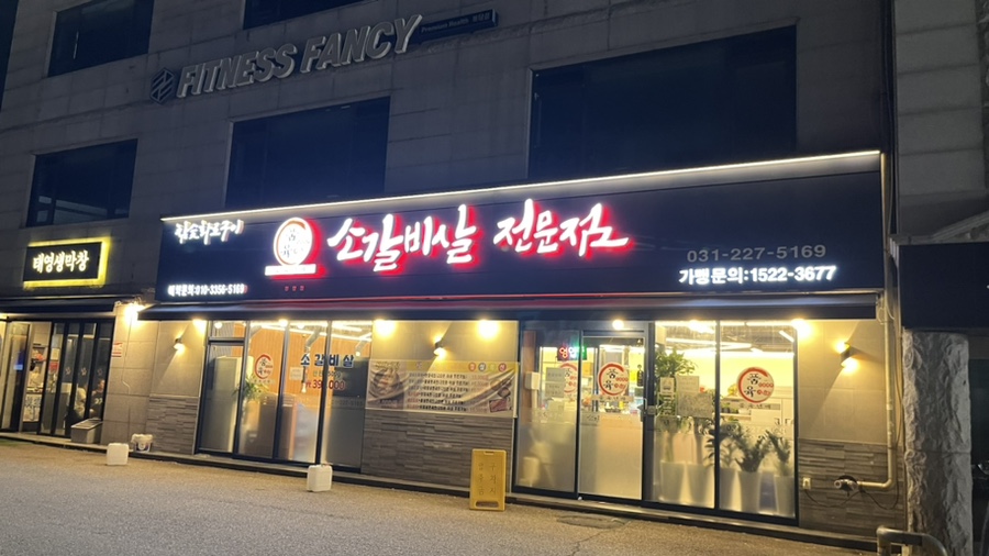 품육 봉담점 이미지