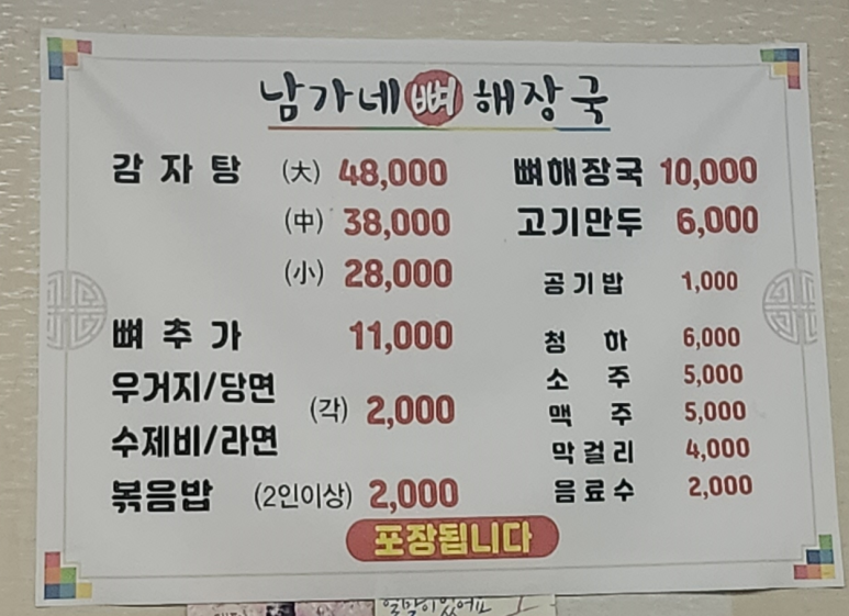 남가네해장국 이미지