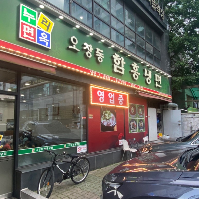 누리면옥 이미지