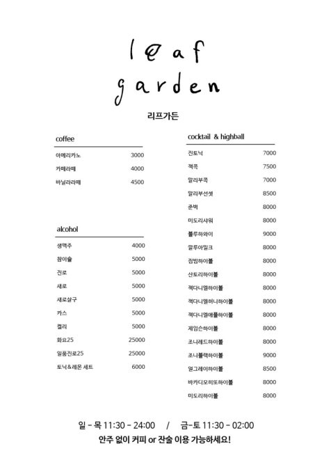 리프가든 이미지