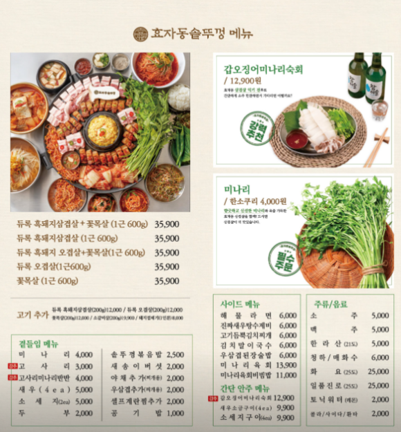 효자동솥뚜껑 진주혁신점 이미지